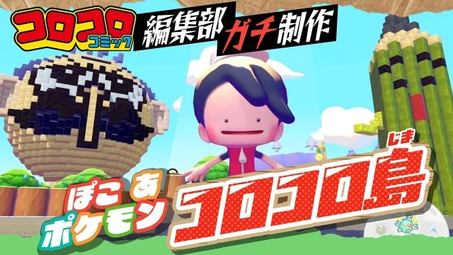 CoroCoro Island